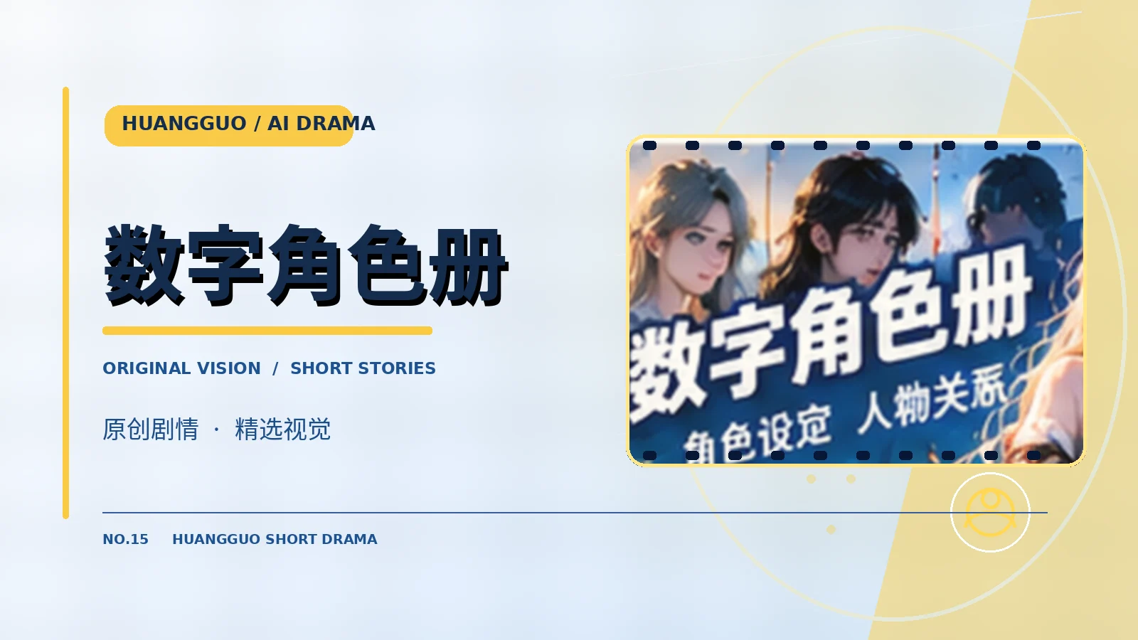 角色对白